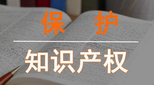 知識(shí)產(chǎn)權(quán)融資醞釀新突破